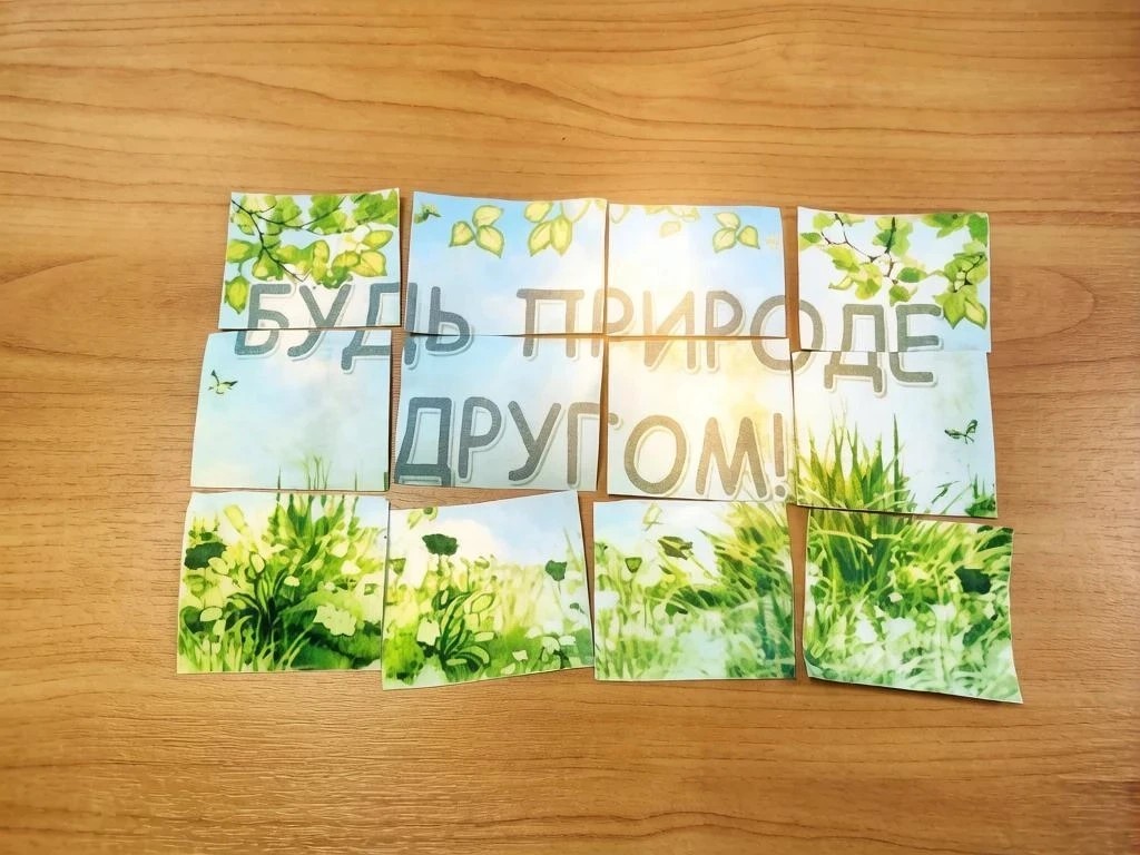 БУДЬ ПРИРОДЕ ДРУГОМ